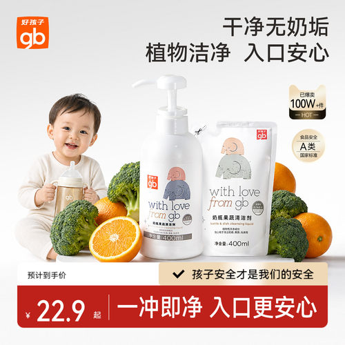 婴儿专用奶瓶果蔬餐具清洁剂