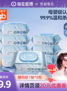【曹颖甄选】gb好孩子杀菌湿巾婴儿卫生湿巾非酒精0系列加厚DB