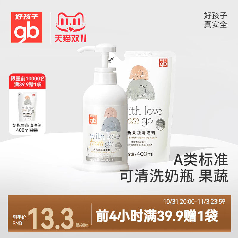 gb好孩子婴儿奶瓶清洁剂宝宝果蔬餐具奶瓶清洗剂氨基酸奶瓶清洗液怎么样,好用不?