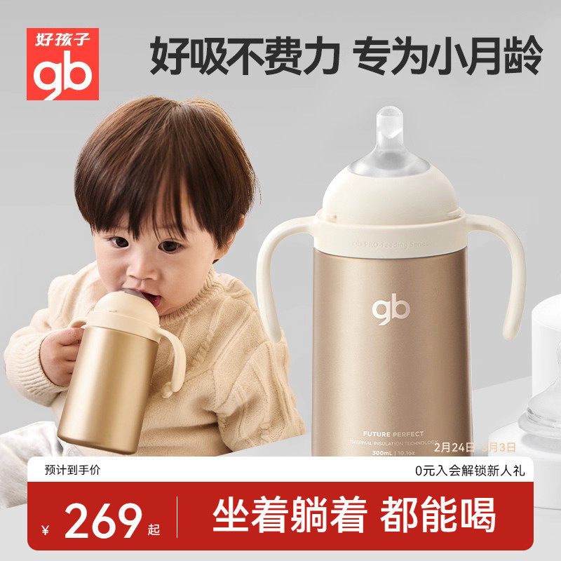 gb好孩子婴幼儿小月龄亲喂保温奶瓶儿童吸管学饮杯宝宝防呛保温杯
