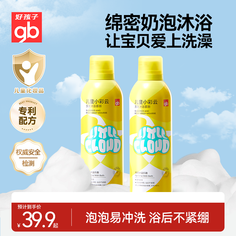 gb好孩子儿童小彩云洗发水沐浴露慕斯牛奶香泡泡洗发沐浴二合一