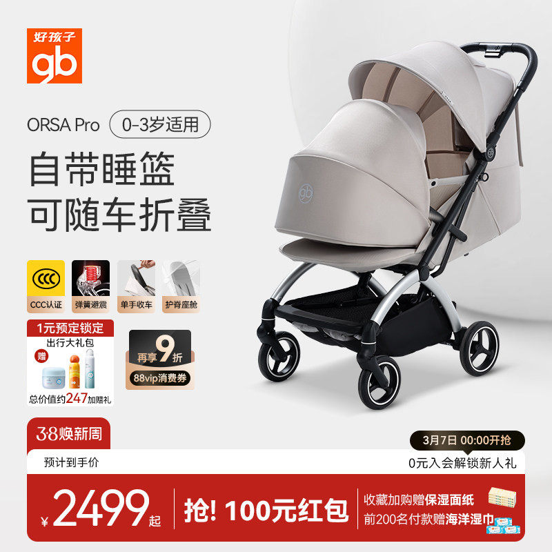 gb好孩子ORSA安全新生婴儿手推车可坐可躺轻便可折叠宝宝溜娃神器