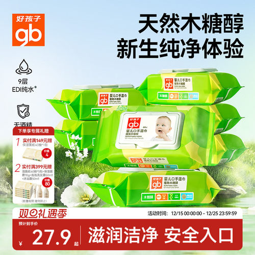 新生儿木糖醇80抽带盖湿纸巾