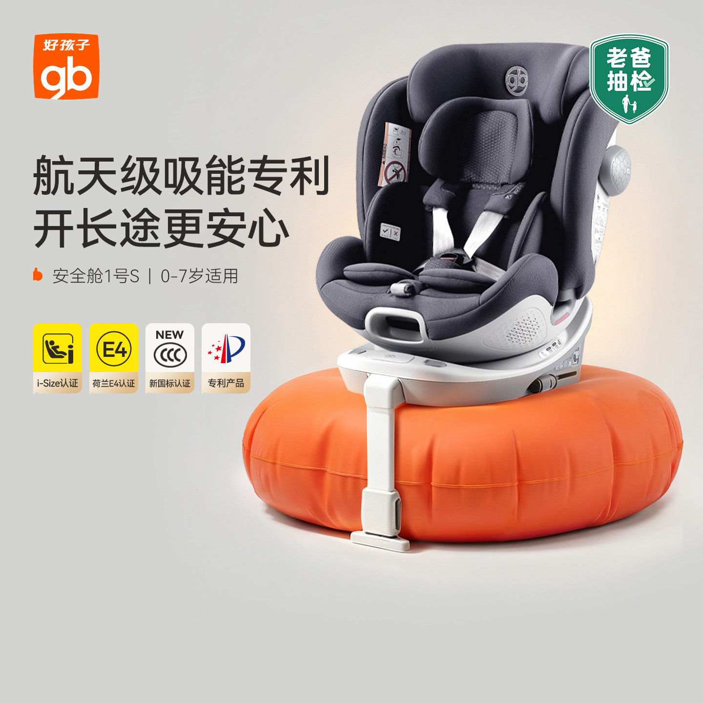 gb好孩子儿童高速安全汽车座椅图片