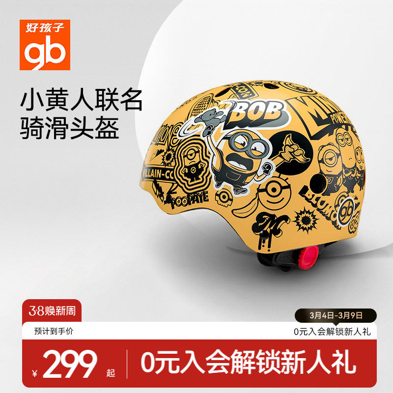 【小黄人联名】gb儿童自行车骑行头盔一体成型头盔儿童护具装备