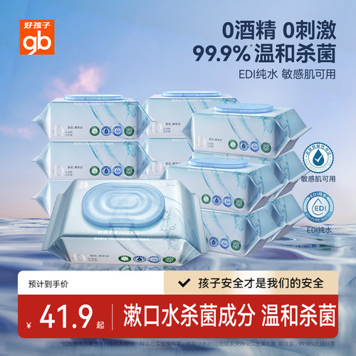 gb好孩子卫生湿巾婴儿杀菌湿巾