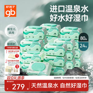gb好孩子婴幼儿温泉水加厚手口屁专用新生宝宝湿纸巾家庭实惠80抽