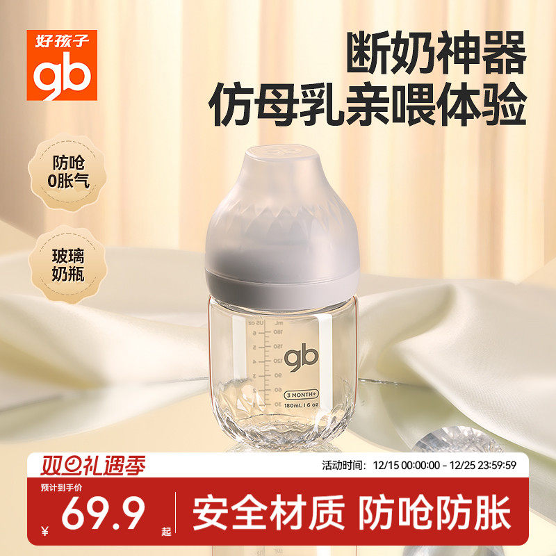 gb好孩子新生婴儿升级铂金系列防呛防胀玻璃奶瓶宽口径仿母乳设计