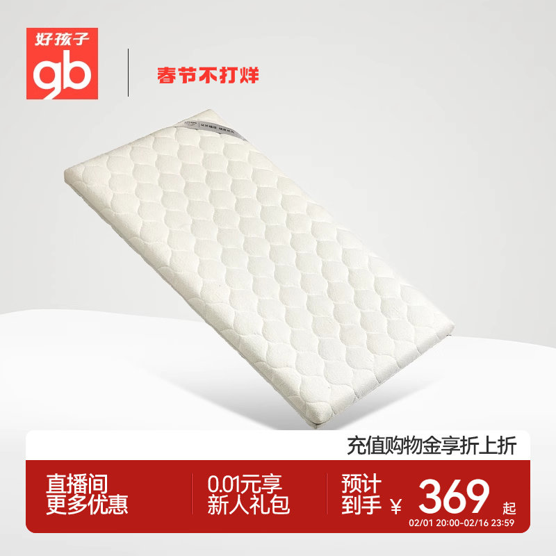 gb好孩子婴儿床垫天然椰棕黄麻纤维床垫 摩丝透气天然乳胶床垫