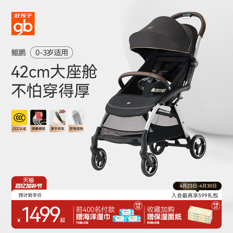 gb好孩子鲲鹏安全婴儿车宝宝推车宽大可坐可躺手婴儿推车神秘黑
