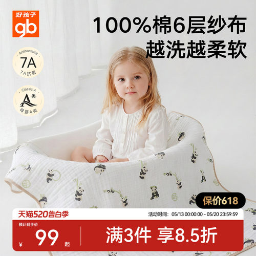 gb好孩子新生全棉婴儿浴巾