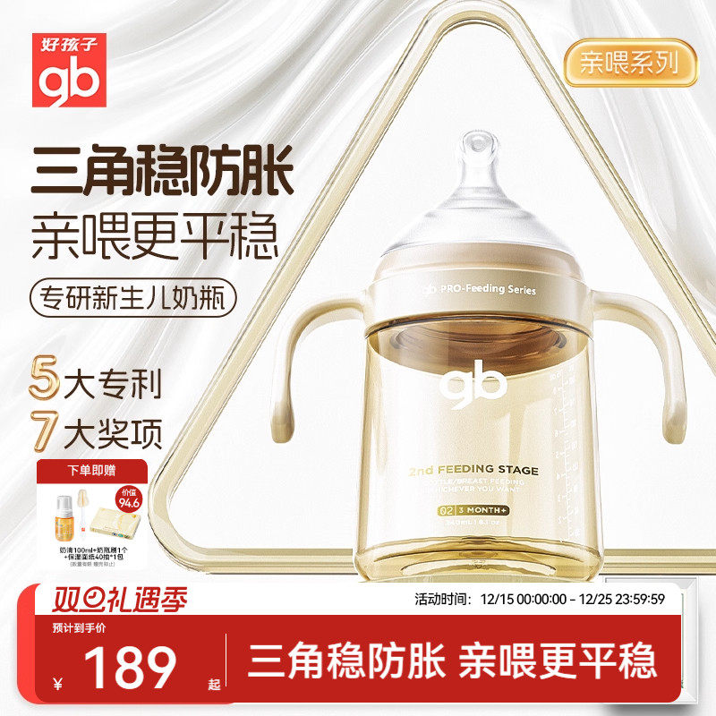 好孩子奶瓶新生婴儿亲喂防呛奶瓶胀气ppsu奶瓶宝宝平稳学饮杯