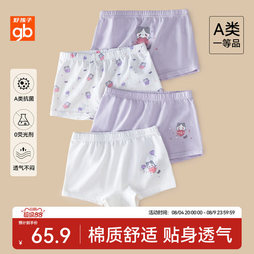 gb好孩子男女内裤儿童纯棉a类抗菌宝宝平角短裤女孩抗菌不夹屁p