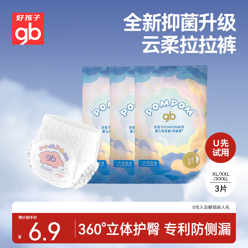 好孩子抑菌超薄透气拉拉裤
