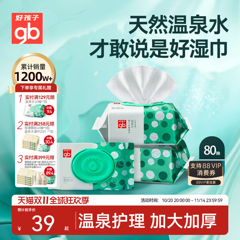 gb湿巾好孩子新生手口屁专用