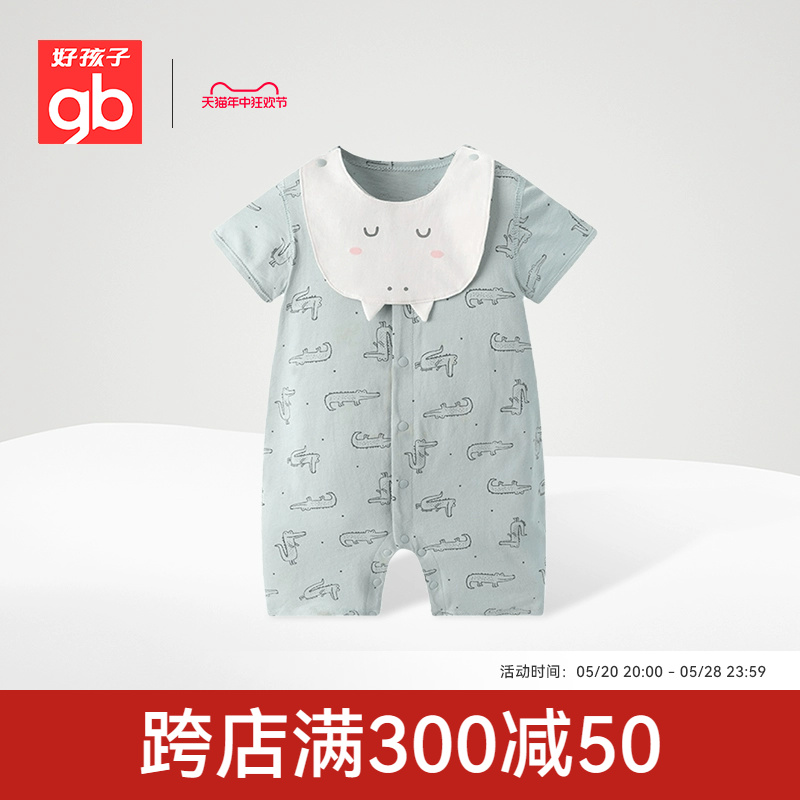 Goodbaby好孩子新生儿连体衣宝宝短袖哈衣婴儿连身衣爬服夏款