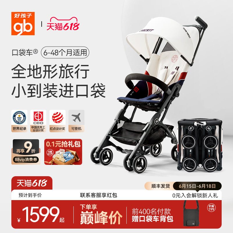 gb好孩子口袋车®遛娃神器轻便可登机婴儿车推车易折叠POCKIT 3H