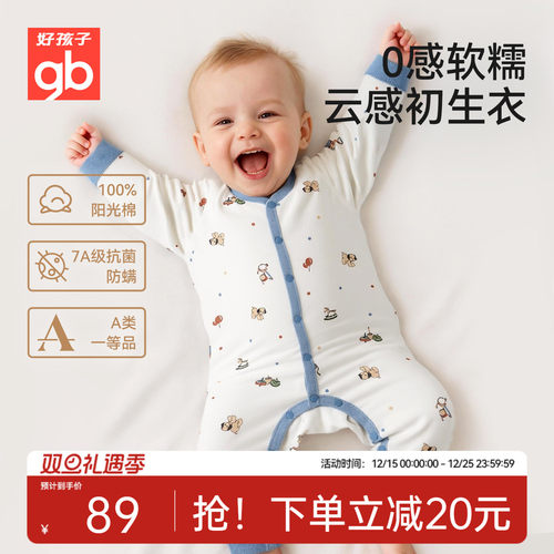 Goodbaby好孩子新生婴儿a类纯棉连体衣满月男宝宝家居服哈衣爬服