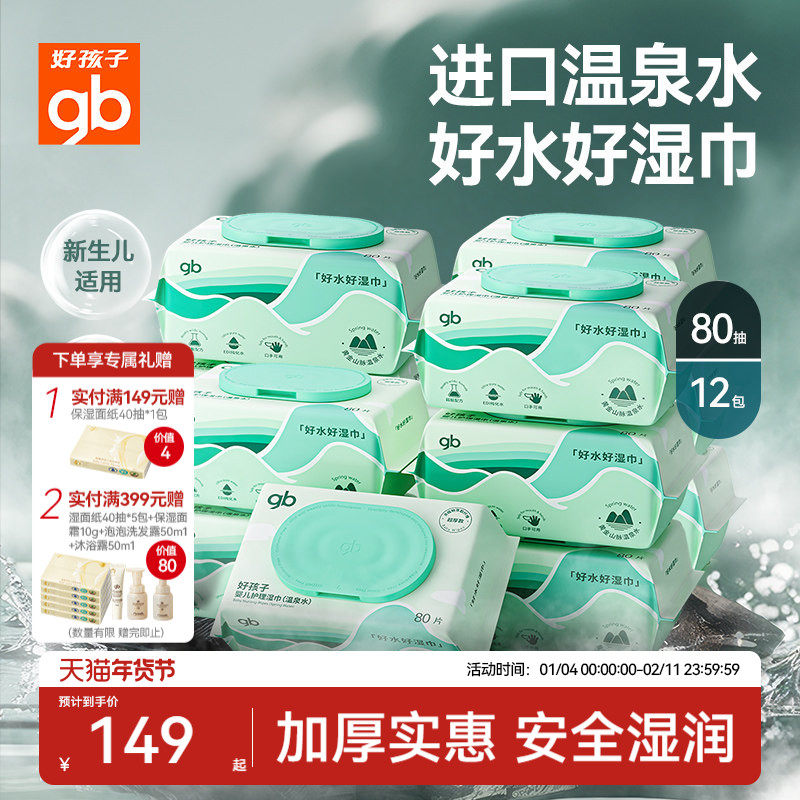 好孩子婴幼儿湿巾手口屁加厚温泉水湿纸巾儿童宝宝家庭实惠80抽,婴童用品,普通婴童湿巾,淘宝优惠券,粉丝福利购,淘宝优惠卷