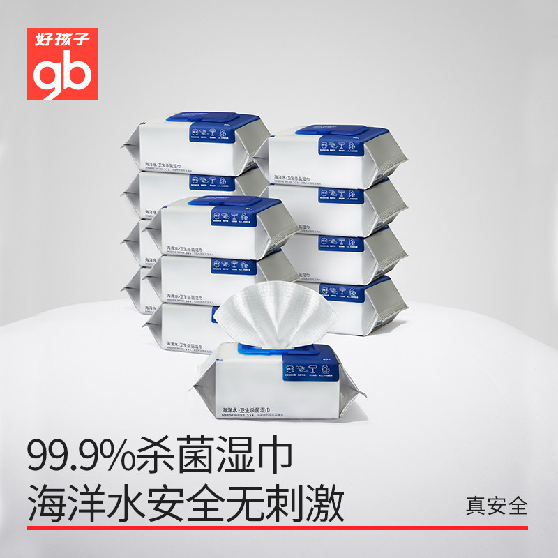gb好孩子新海洋水湿巾加大加厚婴儿无酒精温和杀菌湿巾80抽12包怎么看?