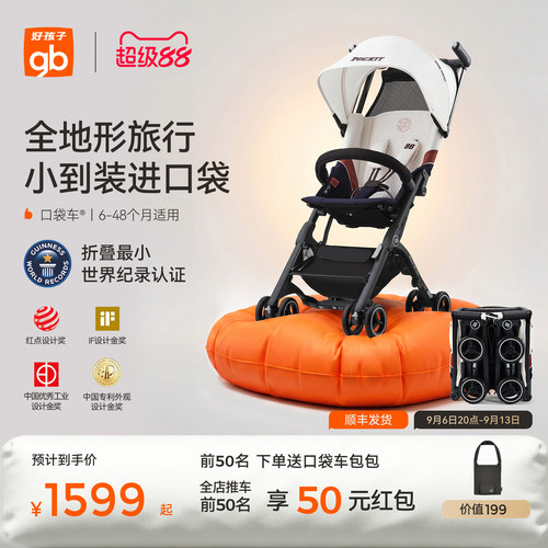 好孩子口袋车®铝合金轻便可登机