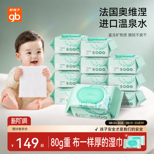好孩子婴幼儿宝宝手口屁专用湿巾