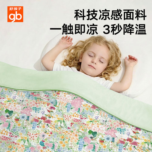gb好孩子AB两面被凉感被儿童7A抗菌纯棉宝宝幼儿园春夏凉被子