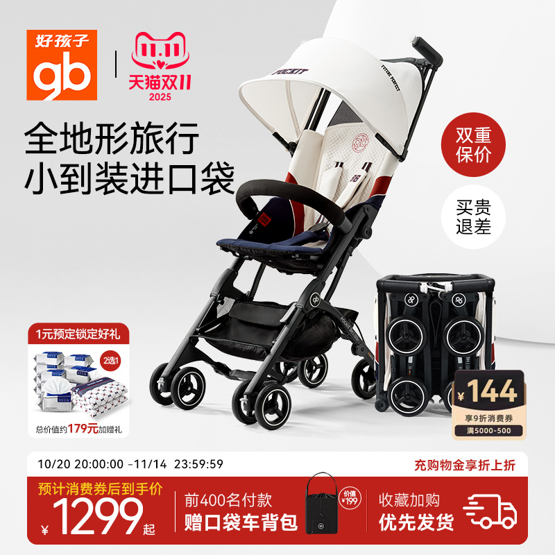 好孩子口袋车铝合金轻便可登机