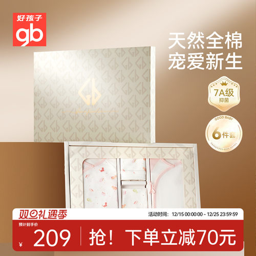 Goodbaby好孩子新生儿礼盒婴儿见面礼6件满月礼初生衣服套装宝宝