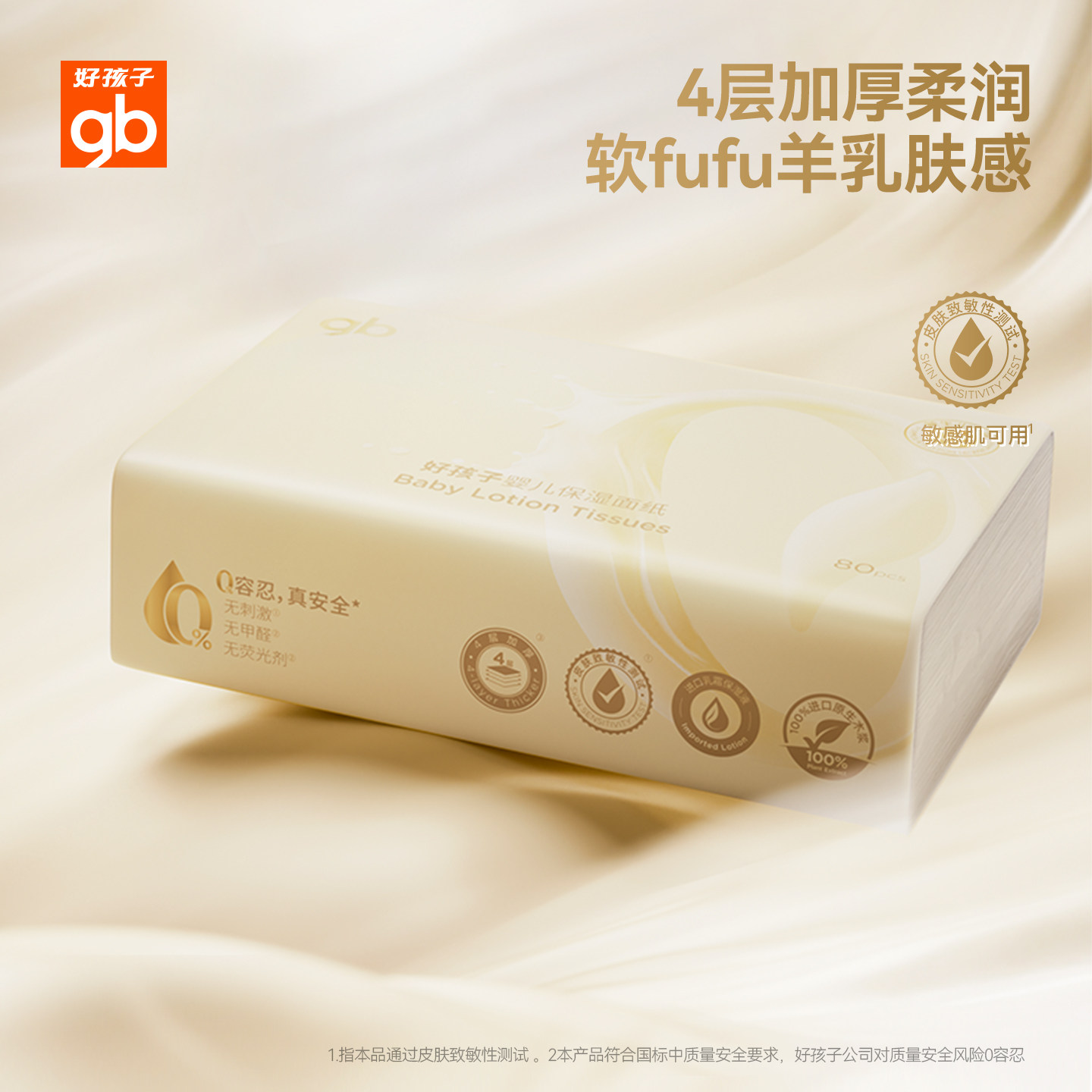 gb好孩子保湿面纸婴儿专用云柔乳霜纸宝宝柔肤卫生0系列抽纸家用