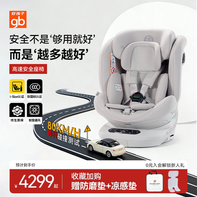gb好孩子九霄智能高速安全座椅