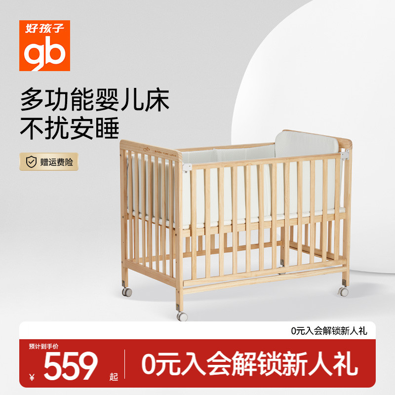 Goodbaby好孩子婴儿床多功能