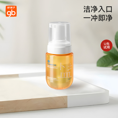 好孩子婴儿奶瓶清洗剂
