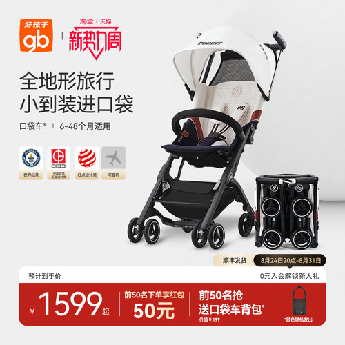 好孩子口袋车®铝合金轻便可登机