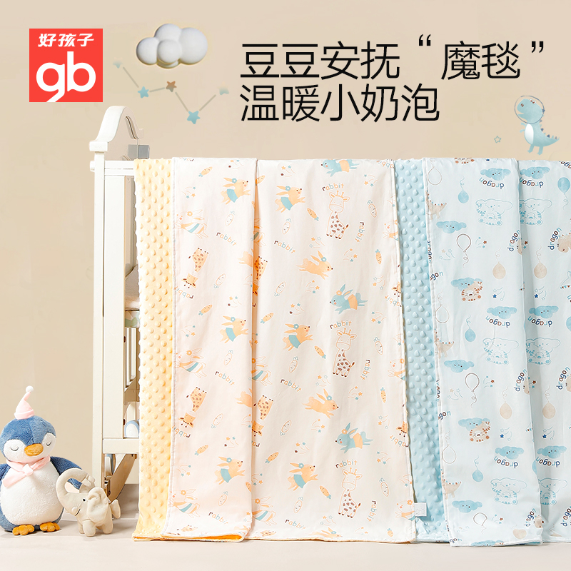 gb好孩子豆豆安抚毛毯宝宝盖毯儿童幼儿园午睡毯四季可用儿童毯子