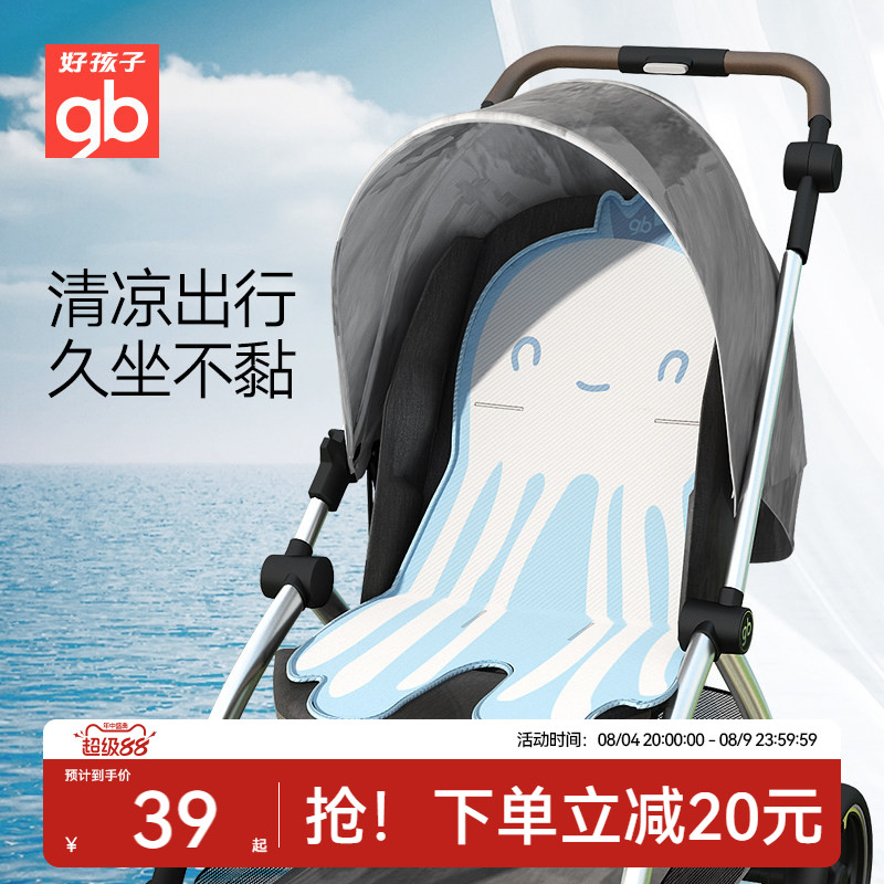 gb好孩子婴儿推车凉席儿童席子冰丝透气宝宝坐垫冰垫夏季婴儿床席