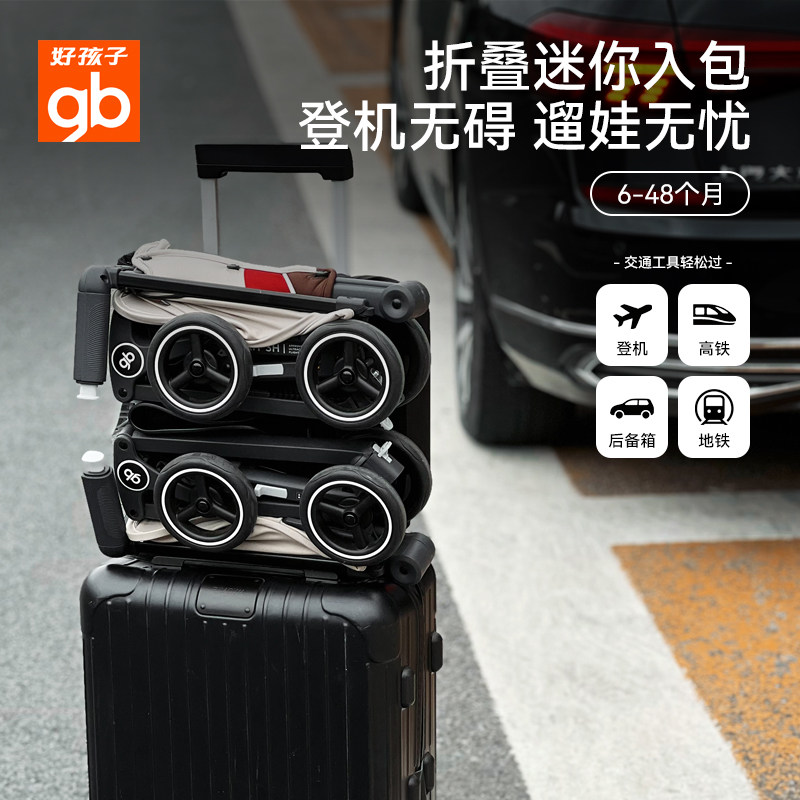 gb好孩子口袋车婴儿推车轻便折叠宝宝手推车遛娃神器便携旅行推车