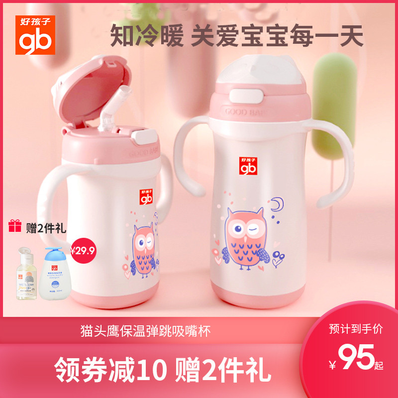 GB好孩子儿童保温杯外出两用水壶宝宝便携水杯宝宝保温水杯小容量