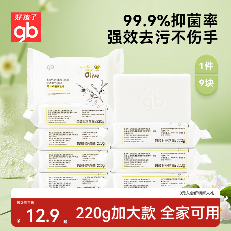 山茶花婴儿抑菌洗衣皂宝宝专用皂