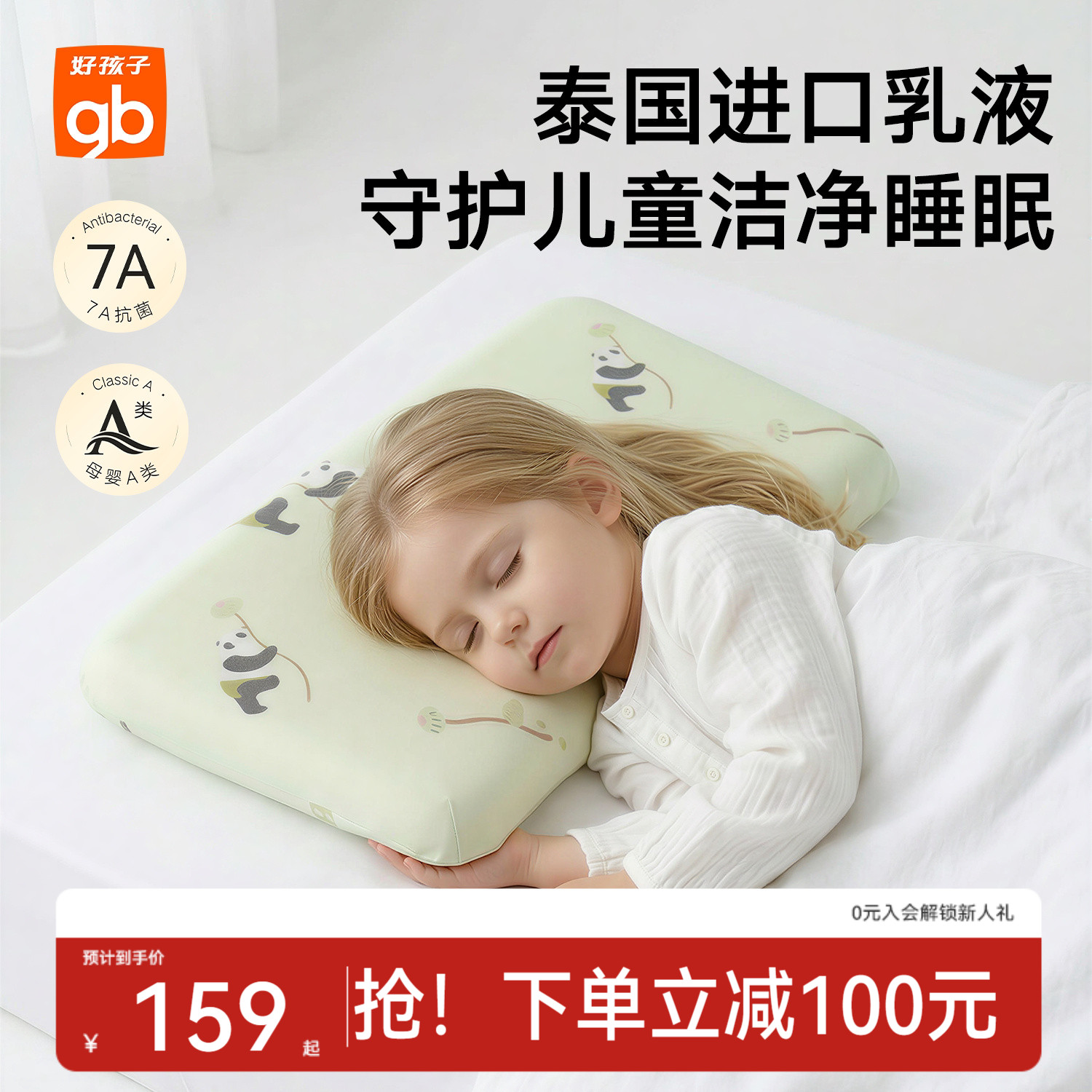 gb好孩子儿童乳胶枕头婴儿枕1-3-6-15岁宝宝6个月以上夏季凉感枕图片