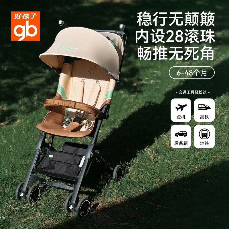 gb好孩子口袋车宝宝推车轻便可登机易折叠便携可坐可半躺婴儿推车