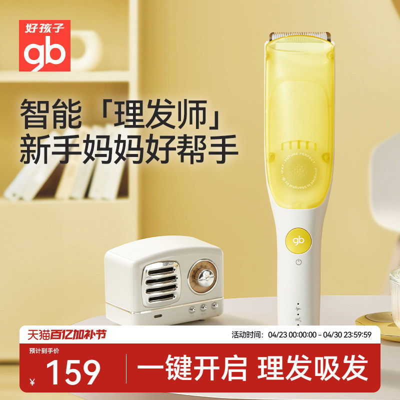 gb好孩子新生儿童婴儿自动吸发理发器宝宝剃头神器剪发器低噪音