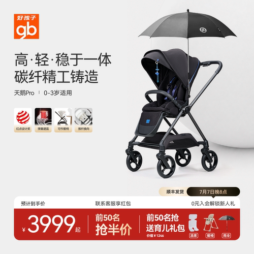gb好孩子新生儿碳纤维高景观推车