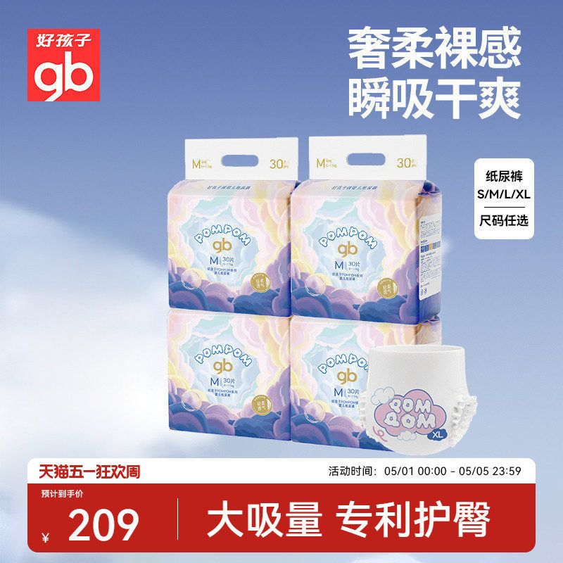 gb好孩子超薄透气纸尿裤婴儿男女宝宝抑菌护臀尿不湿隔尿片囤货装