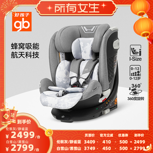 【立即付定金！所有女生直播间】gb好孩子安全舱1号汽车安全座椅