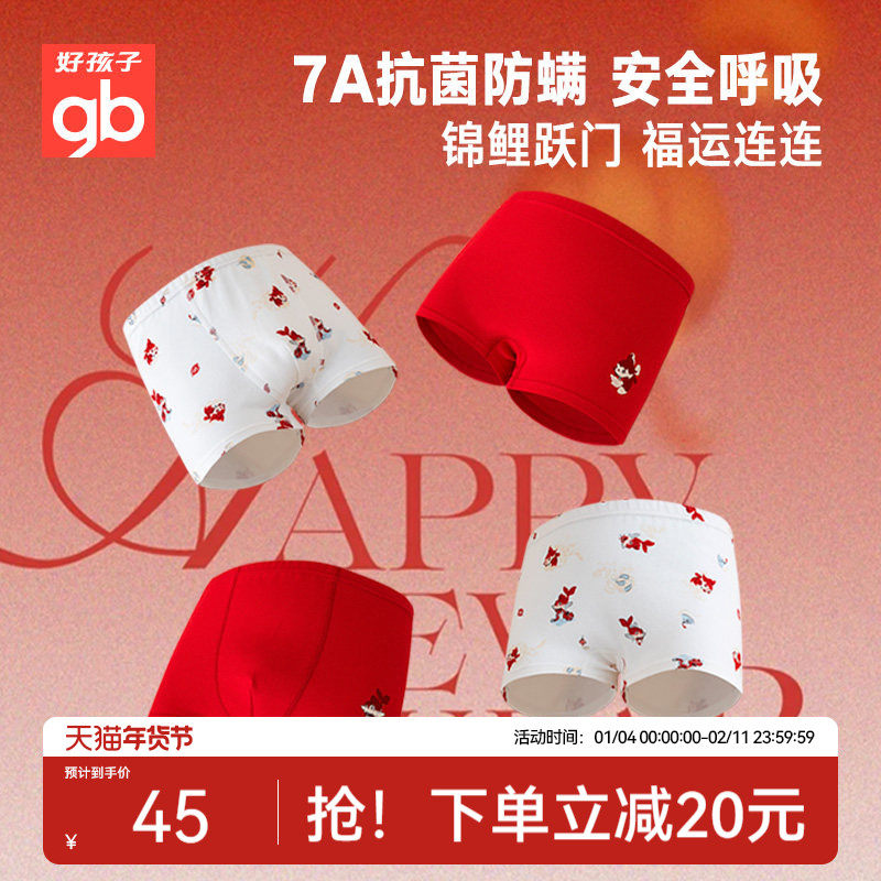 Goodbaby好孩子儿童内裤男童女孩红色纯棉平角裤男宝宝本命年短裤,童装/婴儿装/亲子装,内裤,淘宝优惠券,粉丝福利购,淘宝优惠卷
