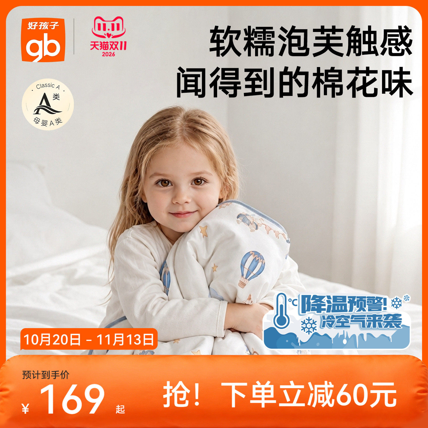 gb好孩子四季通用舒眠被