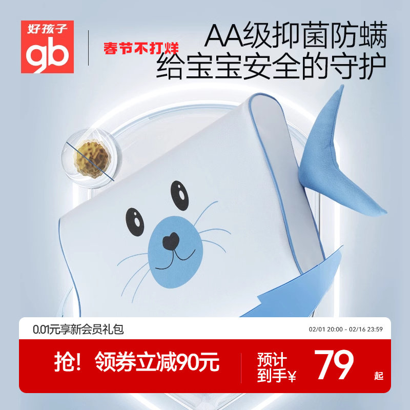 gb好孩子婴儿枕头儿童硅胶枕四季通用幼儿枕硅胶枕头乳幼儿园枕头