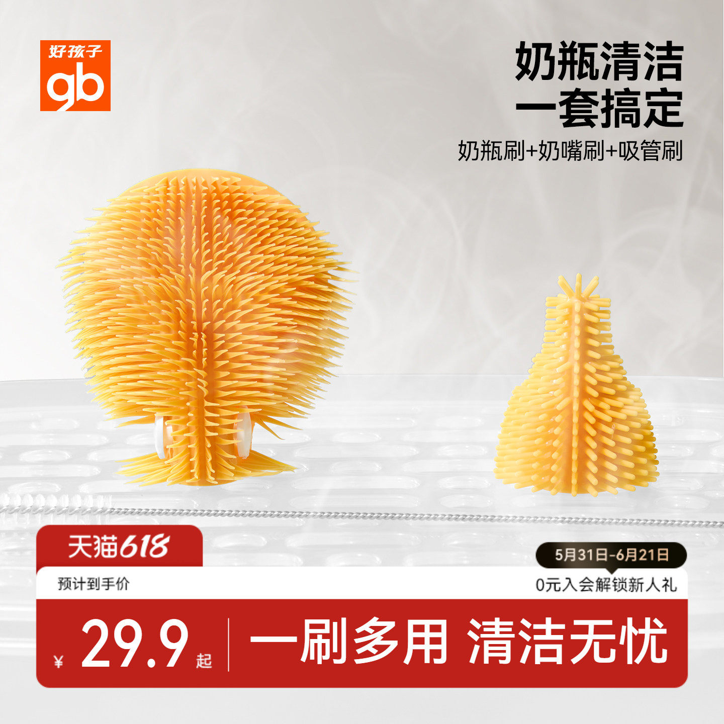 gb好孩子便携奶瓶刷新生婴儿专用奶嘴清洗刷子套装海绵硅胶套装