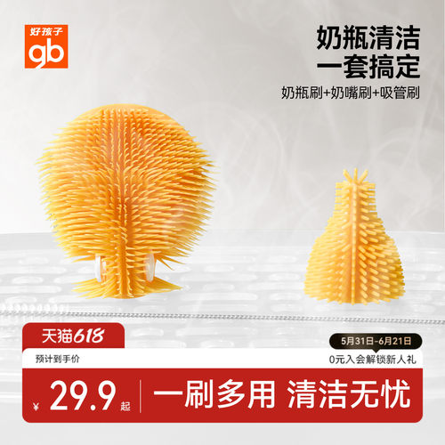 好孩子便捷奶瓶刷清洁干净